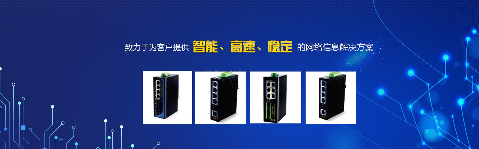 烽信交换机与光纤收发器 武汉烽乐信息科技如何携手道瑄网络构建高可靠网络底座